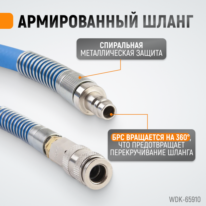WDK-65910 AIRFLEX Шланг пневматический, 10 м, WiederKraft WDK-65910 AIRFLEX Шланг пневматический, 10 м, WiederKraft