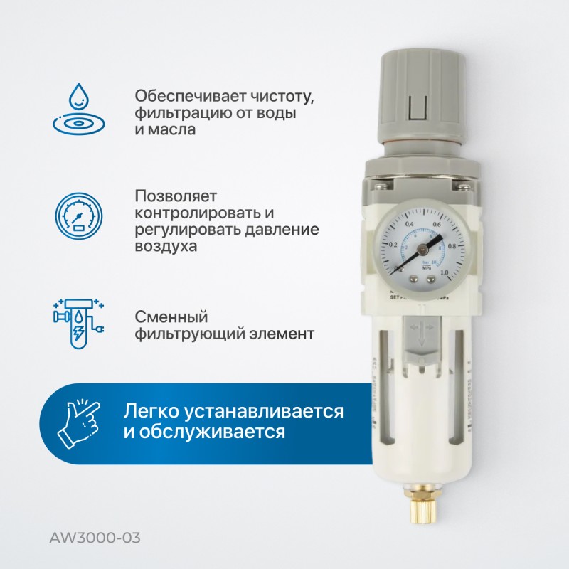 AW3000-03 Фильтр-масловлагоотделитель с манометром и регулятором давления 3/8", OPTIMUS AW3000-03 Фильтр-масловлагоотделитель с манометром и регулятором давления 3/8", OPTIMUS