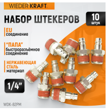 WDK-82PM Штекер быстроразъемного EU соединения с наружной резьбой 1/4"