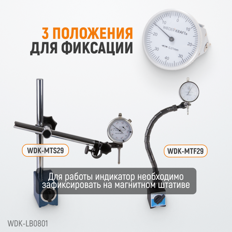 WDK-LB0801 Индикатор рычажного типа торцевой 0-0,8 мм, 0,01 мм, WiederKraft
