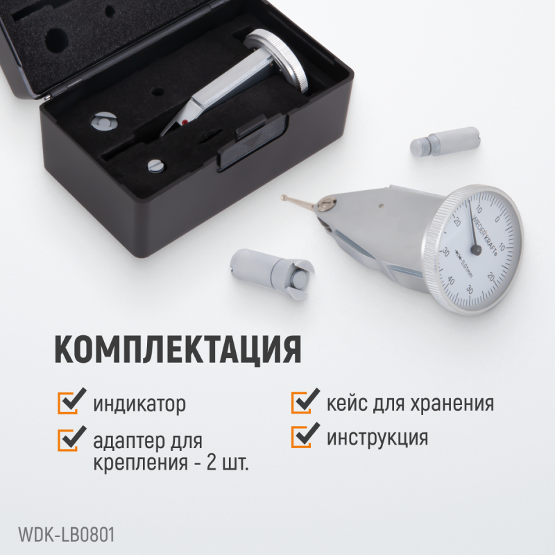 WDK-LB0801 Индикатор рычажного типа торцевой 0-0,8 мм, 0,01 мм, WiederKraft