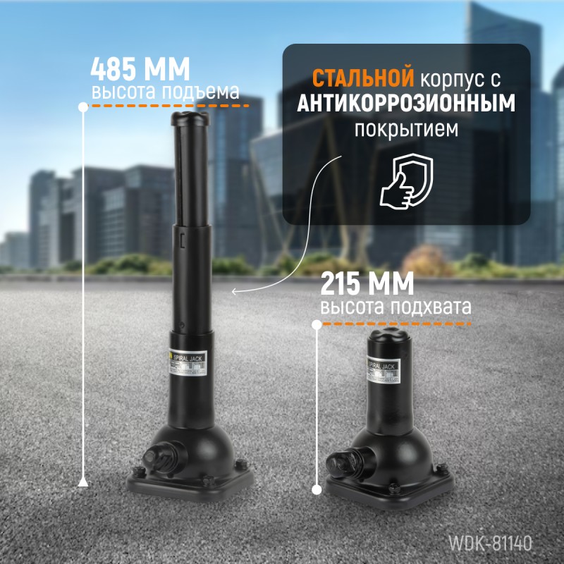 WDK-81140 Домкрат бутылочный спиральный, г/п 2 т, 215-485 мм, WiederKraft