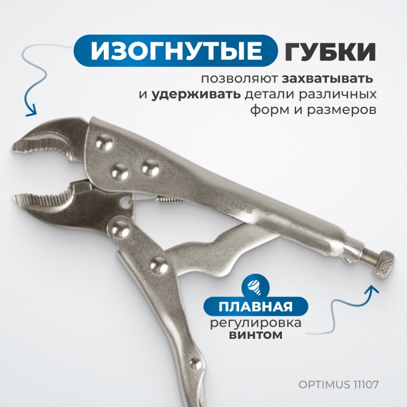OPTIMUS 11107 Зажим сварочный американского типа, изогнутые губки 7", OPTIMUS OPTIMUS 11107 Зажим сварочный американского типа, изогнутые губки 7", OPTIMUS