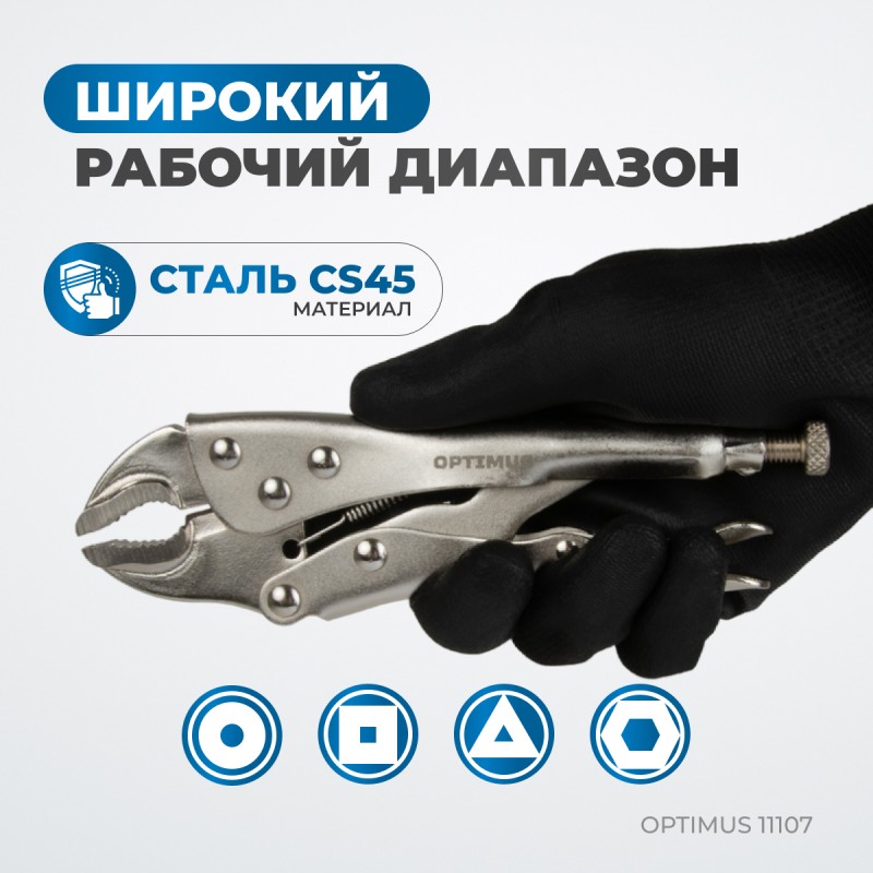 OPTIMUS 11107 Зажим сварочный американского типа, изогнутые губки 7", OPTIMUS OPTIMUS 11107 Зажим сварочный американского типа, изогнутые губки 7", OPTIMUS