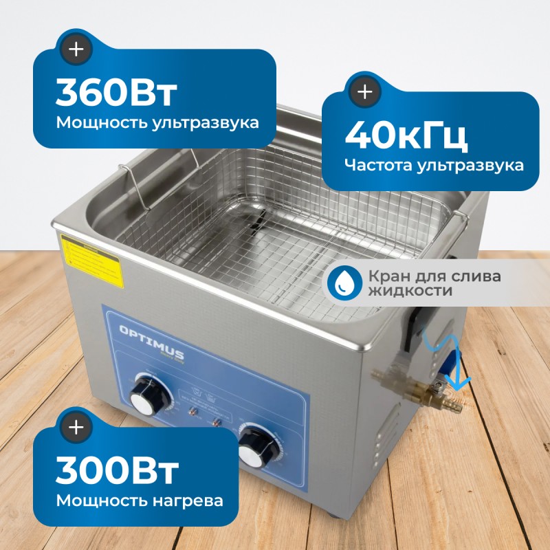 OPT-UC150 Ультразвуковая мойка с подогревом 15 л, OPTIMUS OPT-UC150 Ультразвуковая мойка с подогревом 15 л, OPTIMUS