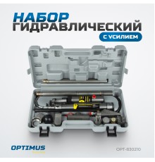 OPT-830210 Набор гидравлический с усилием 10 т, пластиковый кейс