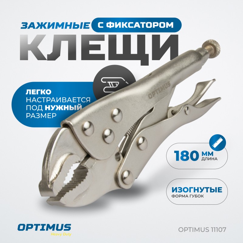 OPTIMUS 11107 Зажим сварочный американского типа, изогнутые губки 7", OPTIMUS OPTIMUS 11107 Зажим сварочный американского типа, изогнутые губки 7", OPTIMUS