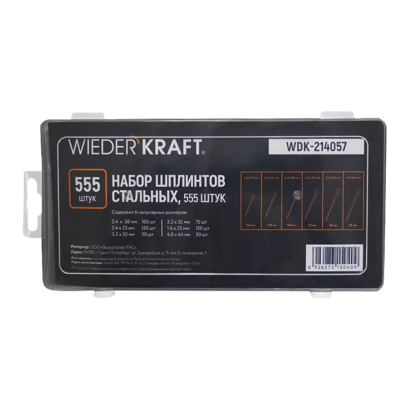 WDK-214057 Набор шплинтов стальных, 555 шт