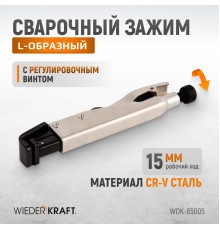 WDK-65005  Зажим L-образный с фиксатором.