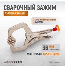 WDK-65036  Зажим плоский с фиксатором.  Струбцины сварочные. (241х90х25 мм)