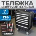 OPTIMUS TS-07 Тележка инструментальная 7 ящиков с набором инструментов, OPTIMUS