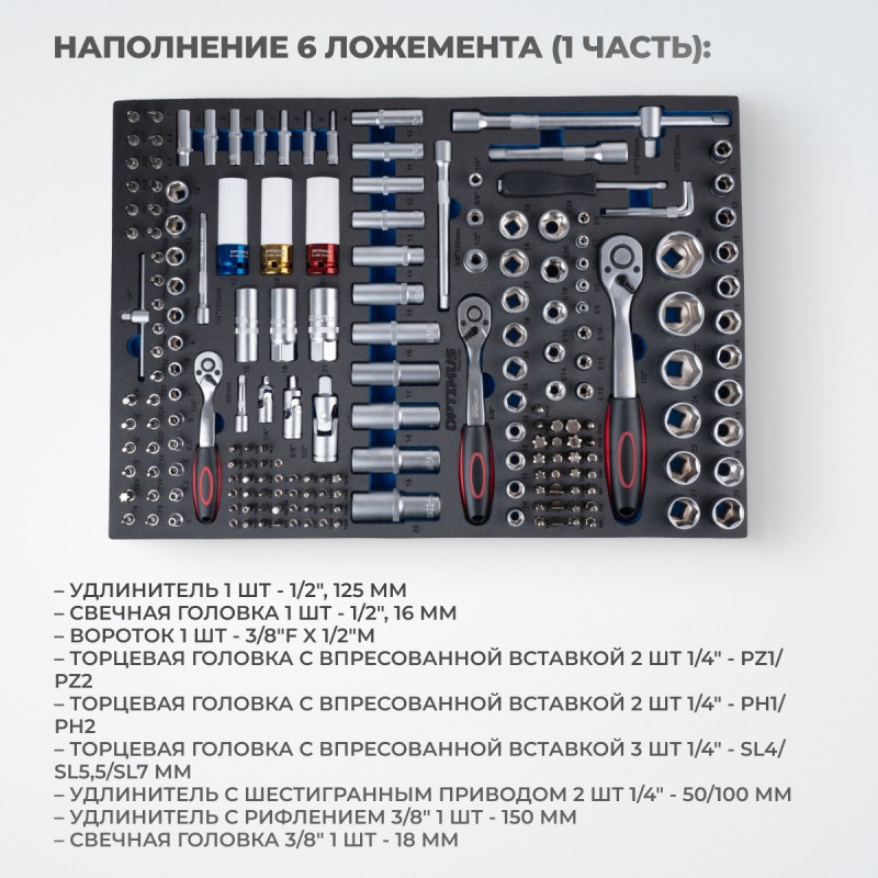 OPT-717MR Тележка инструментальная, 7 полок с набором инструментов, металлическая столешница