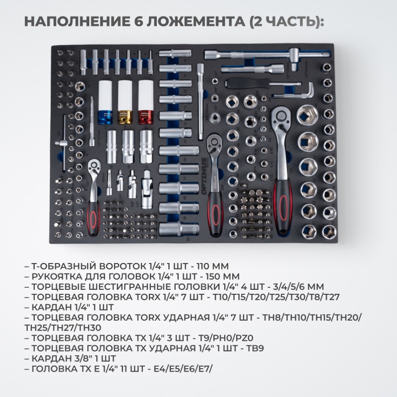 OPT-717MR Тележка инструментальная, 7 полок с набором инструментов, металлическая столешница