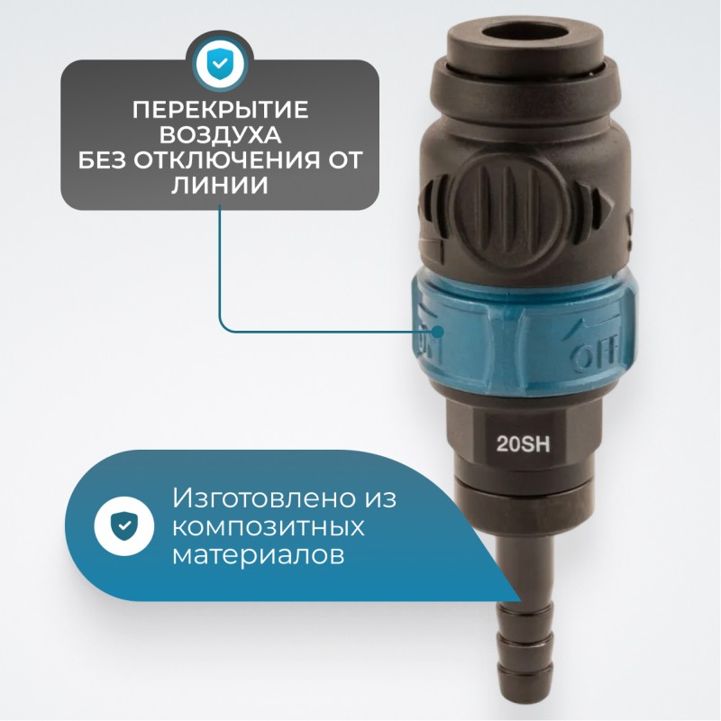 WDK-820SHS Композитное пневматическое быстроразъёмное соединение с предохранителем, "ёлочка" 5/16" WDK-820SHS Композитное пневматическое быстроразъёмное соединение с предохранителем, "ёлочка" 5/16"