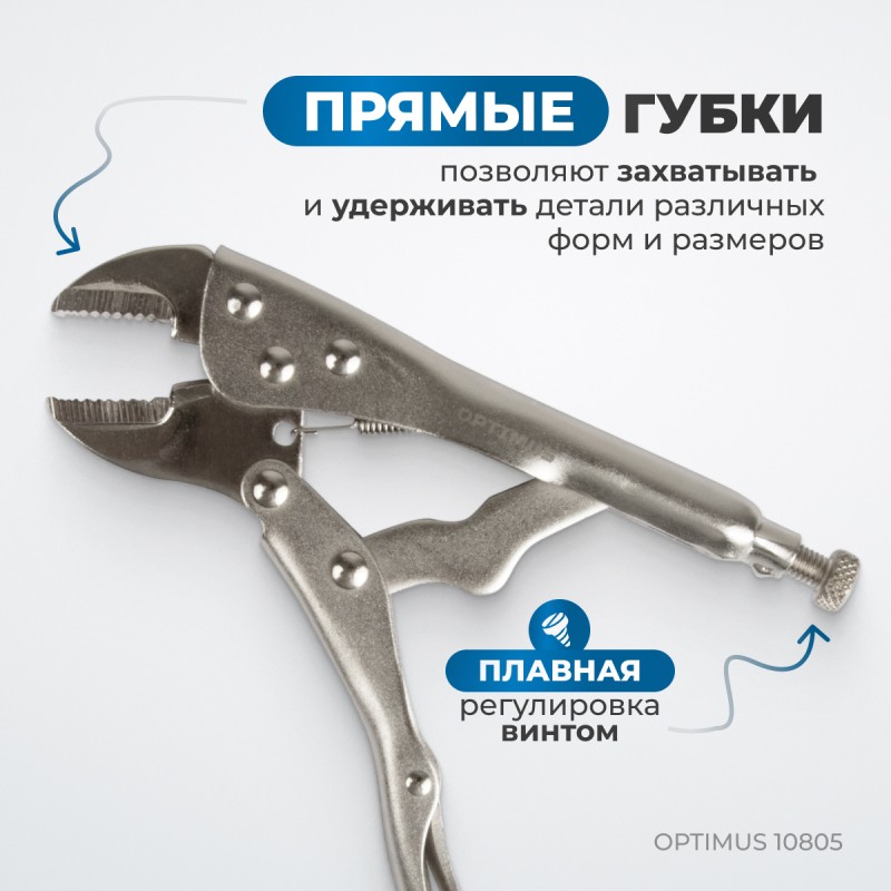 OPTIMUS 10805 Зажим сварочный американского типа, гейферный 5", OPTIMUS OPTIMUS 10805 Зажим сварочный американского типа, гейферный 5", OPTIMUS