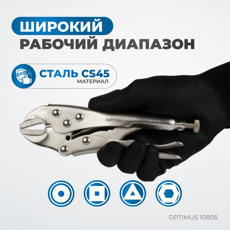 OPTIMUS 10805 Зажим сварочный американского типа, гейферный 5", OPTIMUS OPTIMUS 10805 Зажим сварочный американского типа, гейферный 5", OPTIMUS