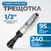 OPT-PR4150 Пневматическая трещотка 1/2”, 240 Об/ мин, 95 Нм, OPTIMUS
