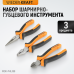 WDK-PHL368 Набор шарнирно-губцевого инструмента, 3 шт, WiederKraft
