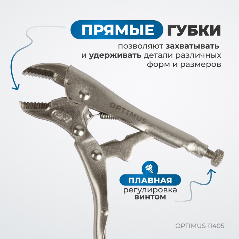 OPTIMUS 11405 Зажим сварочный, плоские губки 5", OPTIMUS OPTIMUS 11405 Зажим сварочный, плоские губки 5", OPTIMUS