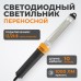 WDK-WL1210010 Raptor XL Переносной светодиодный светильник XL, 12/24 В, длина провода 10 м, для автомобильной розетки