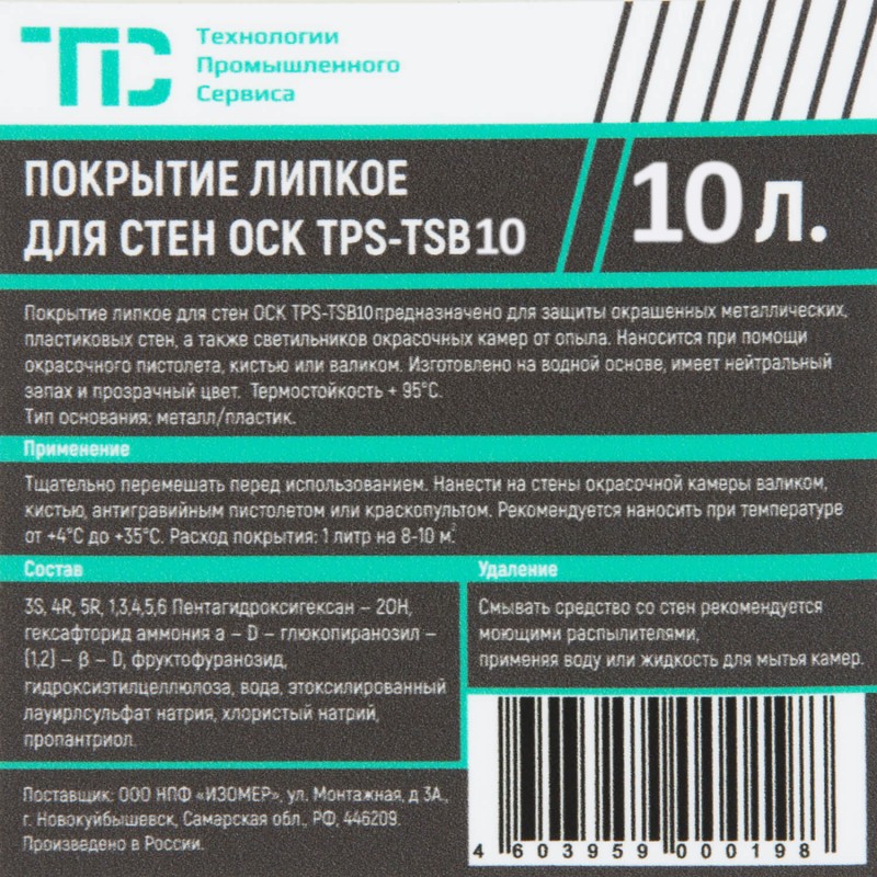 TPS-PSC Липкое водорастворимое покрытие для стен окрасочных камер, 190 л. / 220 кг TPS-PSC Липкое водорастворимое покрытие для стен окрасочных камер, 190 л. / 220 кг