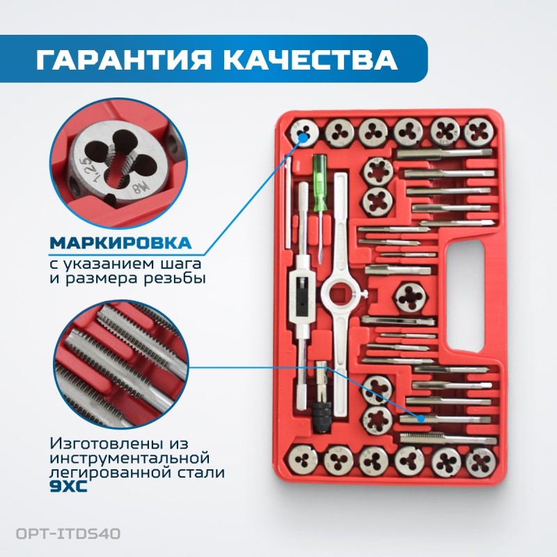 OPT-ITDS40 Набор метчиков и плашек 4NC40 - 1/2NF20, дюймовая резьба, 40 предметов, OPTIMUS OPT-ITDS40 Набор метчиков и плашек 4NC40 - 1/2NF20, дюймовая резьба, 40 предметов, OPTIMUS