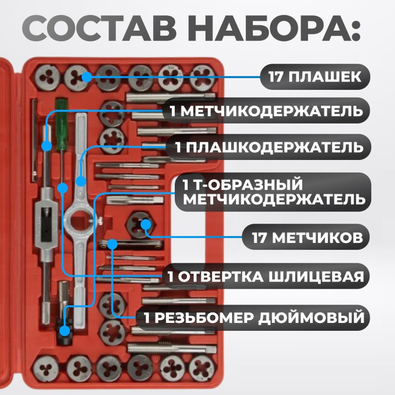 OPT-ITDS40 Набор метчиков и плашек 4NC40 - 1/2NF20, дюймовая резьба, 40 предметов, OPTIMUS OPT-ITDS40 Набор метчиков и плашек 4NC40 - 1/2NF20, дюймовая резьба, 40 предметов, OPTIMUS