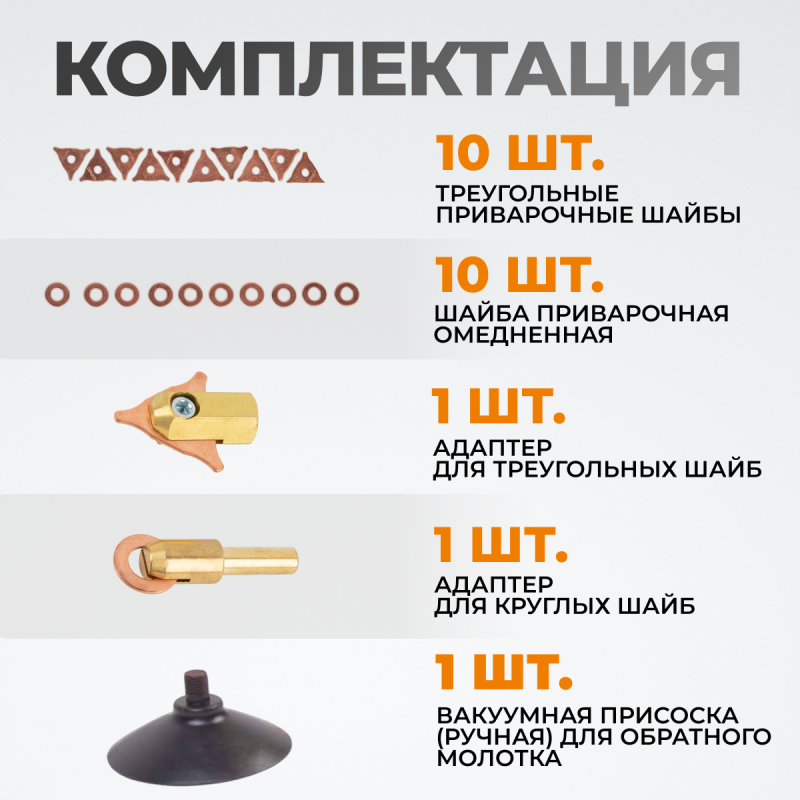 WDK-BOX57 набор сварочных аксессуаров для споттера в пластиковом кейсе