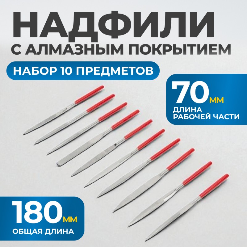 OPT-NF10 Набор надфилей с алмазным покрытием 10 шт. OPT-NF10 Набор надфилей с алмазным покрытием 10 шт.