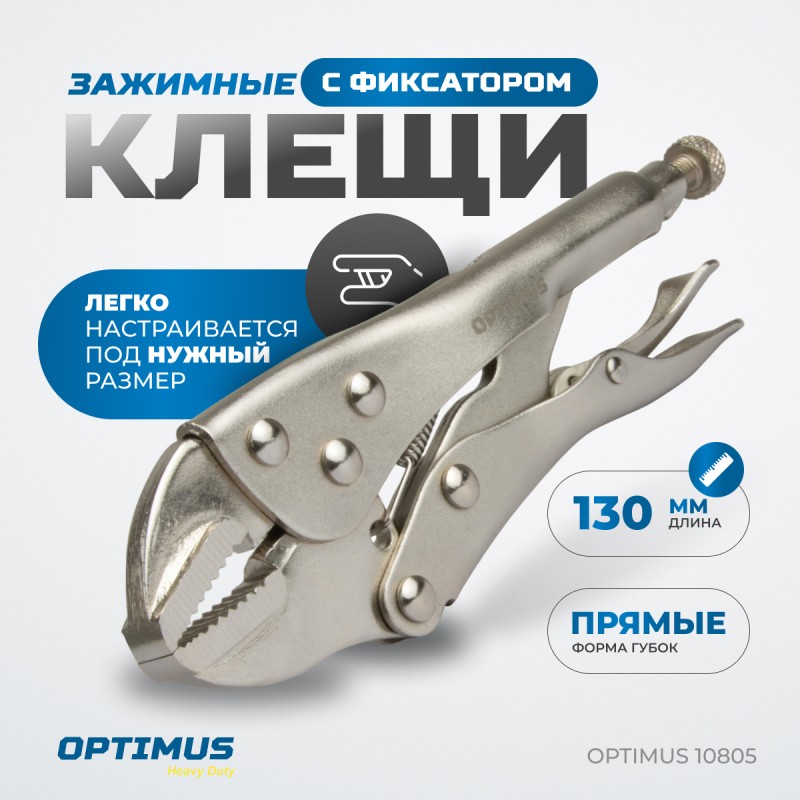 OPTIMUS 10805 Зажим сварочный американского типа, гейферный 5", OPTIMUS OPTIMUS 10805 Зажим сварочный американского типа, гейферный 5", OPTIMUS