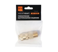 WDK-40SMB Быстроразъемное соединение пневматическое с внешней резьбой 1/2" BSPT, латунь