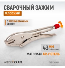 WDK-65074  Зажим плоский с фиксатором.