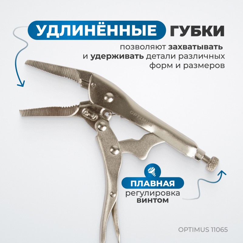 OPTIMUS 11065 Зажим сварочный "утконос" 5", OPTIMUS OPTIMUS 11065 Зажим сварочный "утконос" 5", OPTIMUS