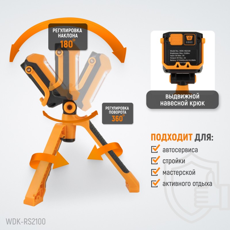 WDK-RS2100 Фонарь-прожектор трансформер переносной светодиодный, 2100 Лм, 4400 мАч, WiederKraft WDK-RS2100 Фонарь-прожектор трансформер переносной светодиодный, 2100 Лм, 4400 мАч, WiederKraft