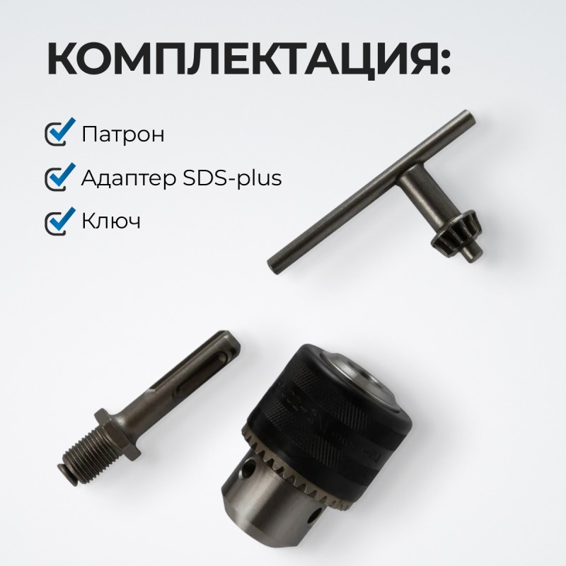 OPT-DC1231 Патрон ключевой с адаптером SDS-Plus, 1/2" -1,5-13 мм, OPTIMUS OPT-DC1231 Патрон ключевой с адаптером SDS-Plus, 1/2" -1,5-13 мм, OPTIMUS