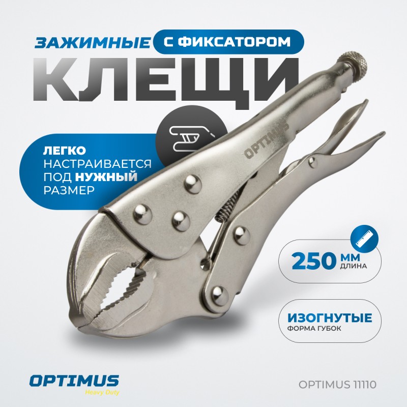 OPTIMUS 11110 Зажим сварочный американского типа, изогнутые губки 10", OPTIMUS OPTIMUS 11110 Зажим сварочный американского типа, изогнутые губки 10", OPTIMUS
