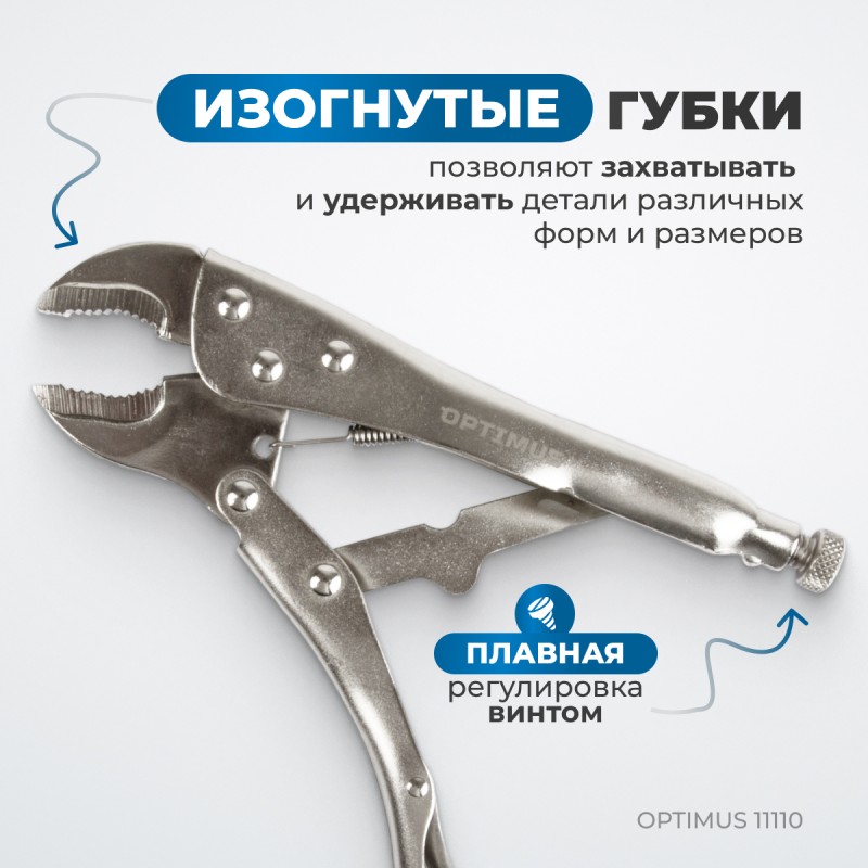 OPTIMUS 11110 Зажим сварочный американского типа, изогнутые губки 10", OPTIMUS OPTIMUS 11110 Зажим сварочный американского типа, изогнутые губки 10", OPTIMUS