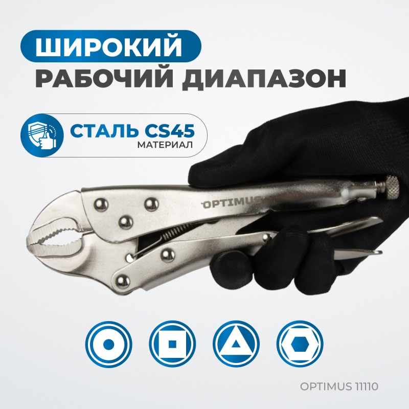 OPTIMUS 11110 Зажим сварочный американского типа, изогнутые губки 10", OPTIMUS OPTIMUS 11110 Зажим сварочный американского типа, изогнутые губки 10", OPTIMUS
