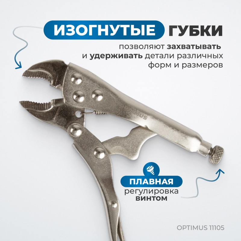 OPTIMUS 11105 Зажим сварочный американского типа, изогнутые губки 5", OPTIMUS OPTIMUS 11105 Зажим сварочный американского типа, изогнутые губки 5", OPTIMUS