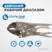OPTIMUS 11105 Зажим сварочный американского типа, изогнутые губки 5", OPTIMUS