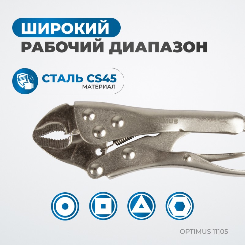 OPTIMUS 11105 Зажим сварочный американского типа, изогнутые губки 5", OPTIMUS OPTIMUS 11105 Зажим сварочный американского типа, изогнутые губки 5", OPTIMUS
