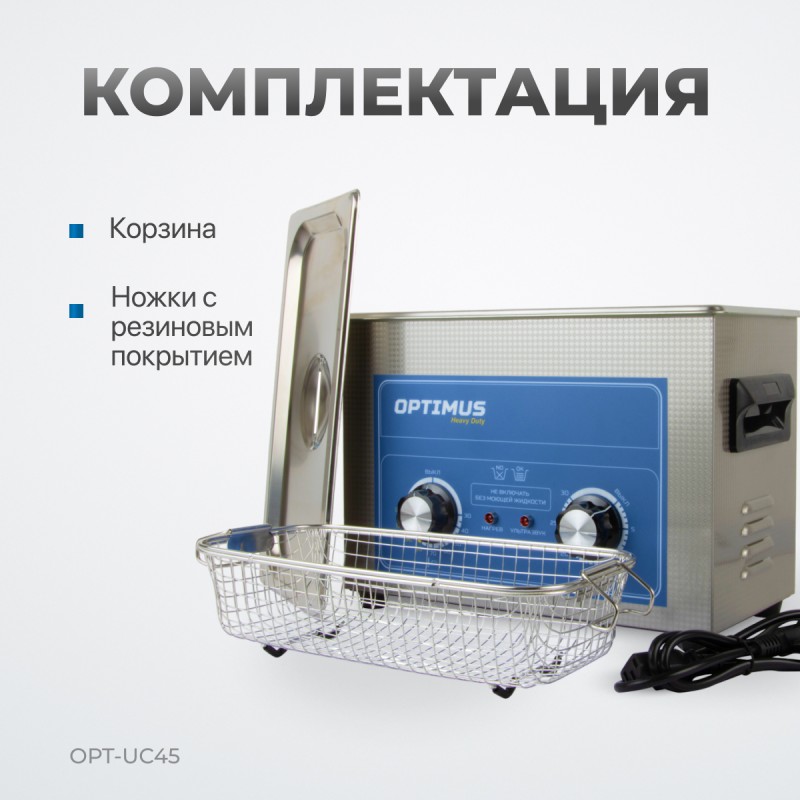 OPT-UC45 Ультразвуковая мойка с подогревом 4,5 л OPT-UC45 Ультразвуковая мойка с подогревом 4,5 л