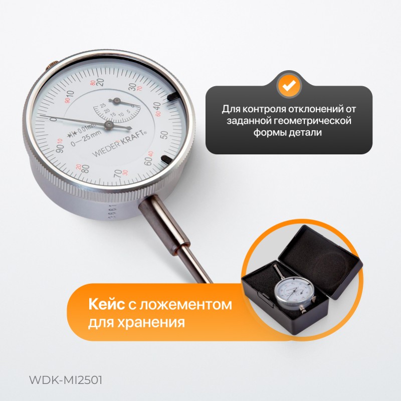 WDK-MI2501 Индикатор часового типа 0-25 мм, 0,01 мм, WiederKraft WDK-MI2501 Индикатор часового типа 0-25 мм, 0,01 мм, WiederKraft