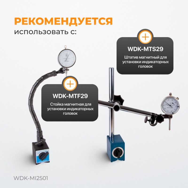 WDK-MI2501 Индикатор часового типа 0-25 мм, 0,01 мм, WiederKraft WDK-MI2501 Индикатор часового типа 0-25 мм, 0,01 мм, WiederKraft