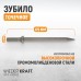 WDK-HX24122 Зубило точечное HEX 175 мм, Cr-Mo., WiederKraft