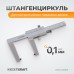 WDK-DB601 Штангенциркуль для тормозных дисков 0-60 мм, 0,1 мм, губки 55 мм, WiederKraft