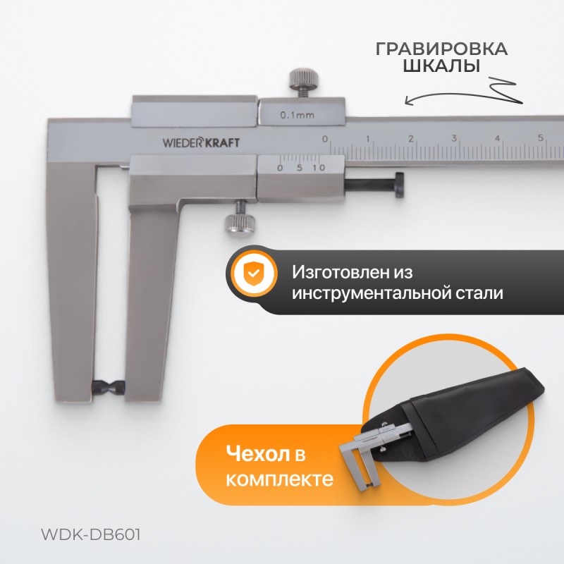 WDK-DB601 Штангенциркуль для тормозных дисков 0-60 мм, 0,1 мм, губки 55 мм, WiederKraft WDK-DB601 Штангенциркуль для тормозных дисков 0-60 мм, 0,1 мм, губки 55 мм, WiederKraft