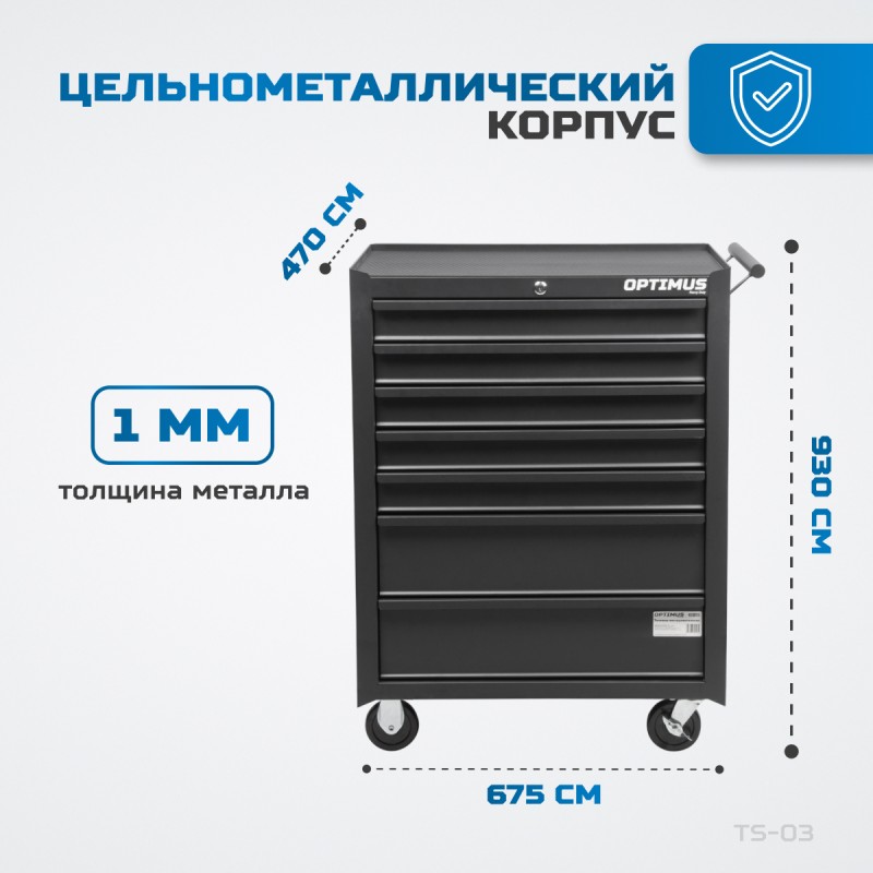 OPTIMUS TS-03 Тележка инструментальная, 7 ящиков OPTIMUS TS-03 Тележка инструментальная, 7 ящиков