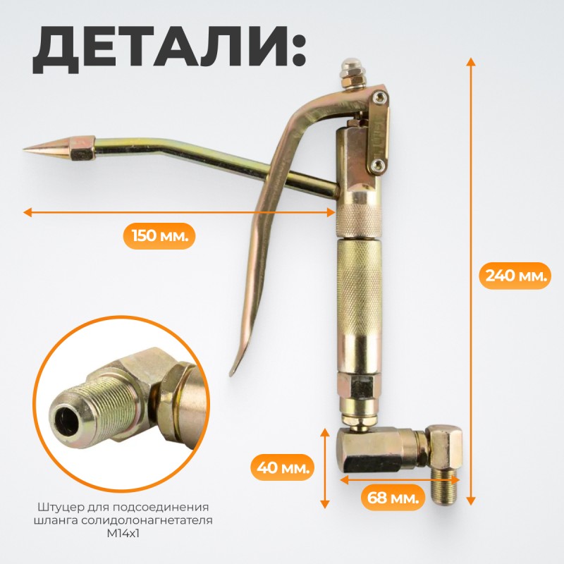 WDK-89814-1 Пистолет для солидолонагнетателя WDK-89814-1 Пистолет для солидолонагнетателя