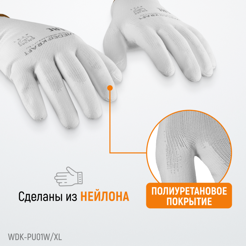 WDK-PU01W / XL Перчатки белые защитные эластичные из нейлона с покрытием, 1 пара, размер XL, WiederKraft WDK-PU01W / XL Перчатки белые защитные эластичные из нейлона с покрытием, 1 пара, размер XL, WiederKraft